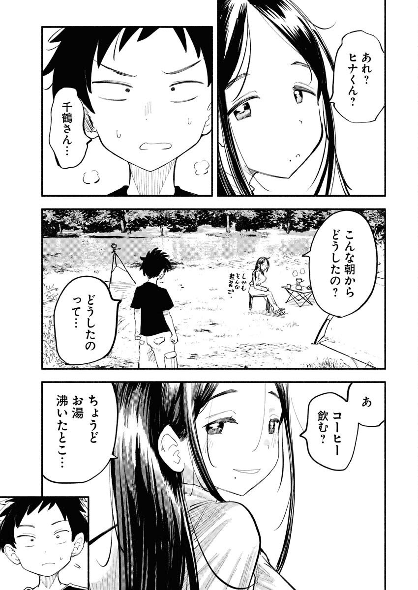 Ikimoniac! Chapter 16 5ページ