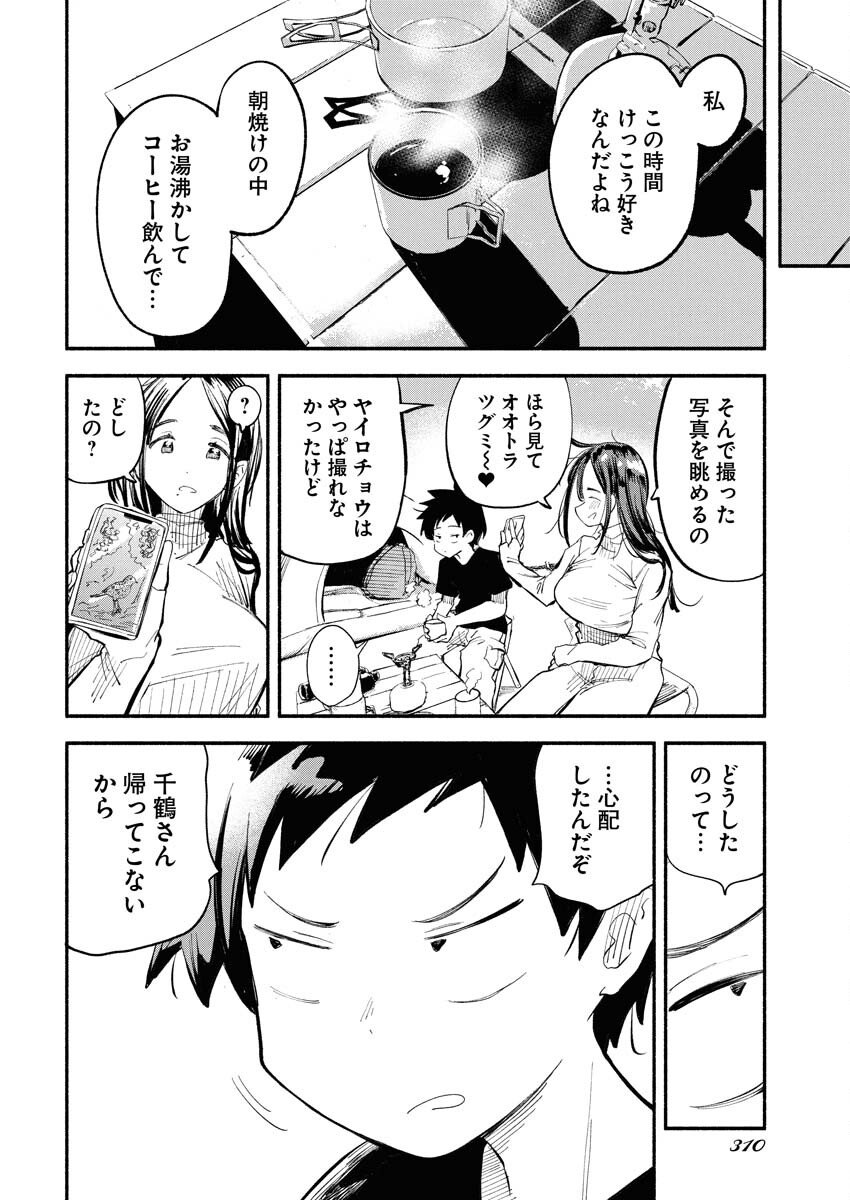 Ikimoniac! Chapter 16 6ページ