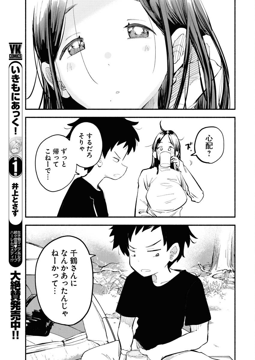 Ikimoniac! Chapter 16 7ページ
