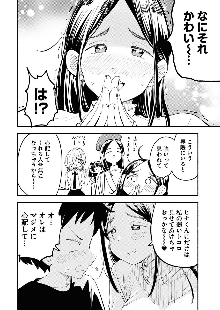 Ikimoniac! Chapter 16 8ページ