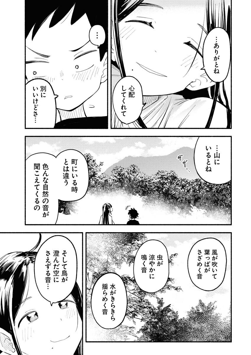 Ikimoniac! Chapter 16 9ページ
