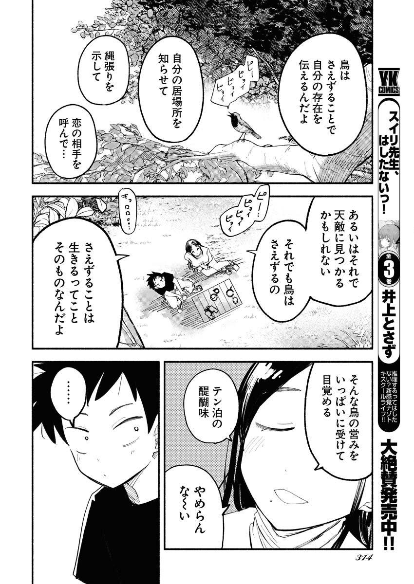 Ikimoniac! Chapter 16 10ページ
