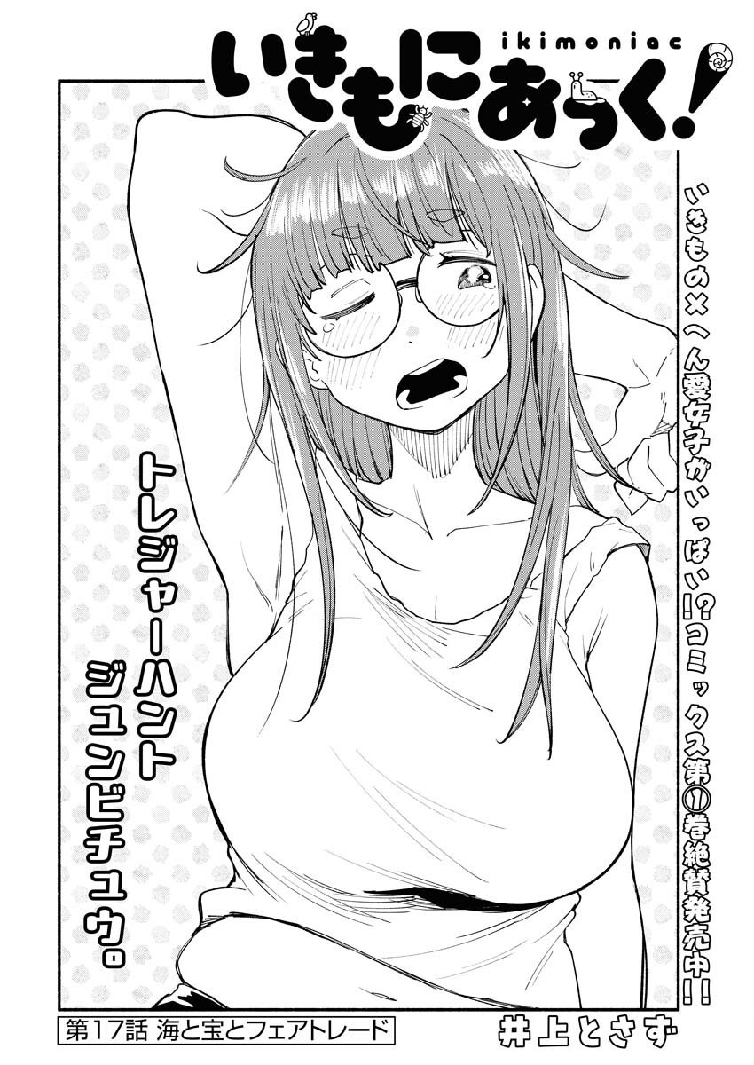 Ikimoniac! Chapter 17 2ページ