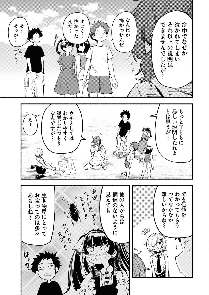 Ikimoniac! Chapter 17 11ページ