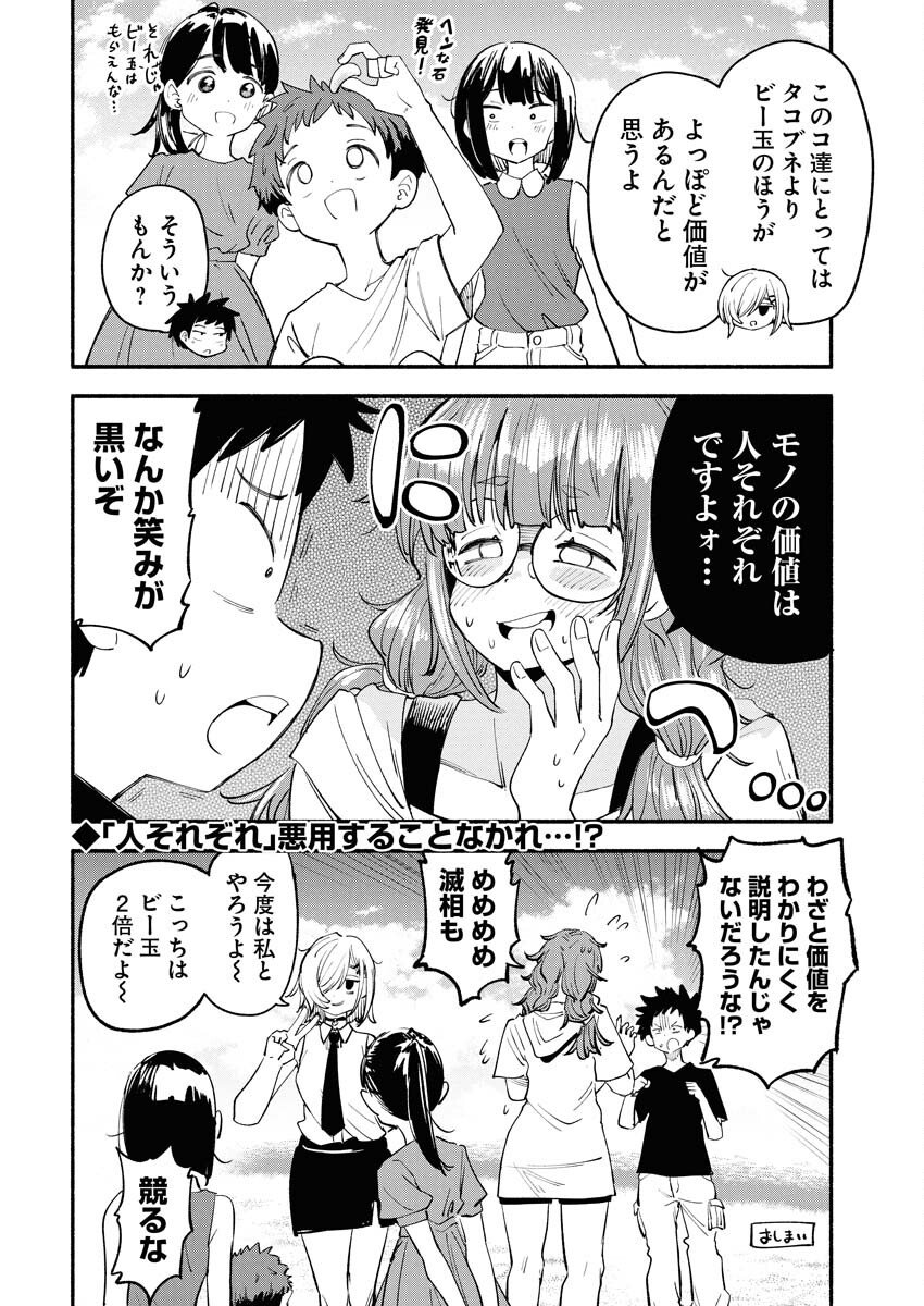 Ikimoniac! Chapter 17 12ページ