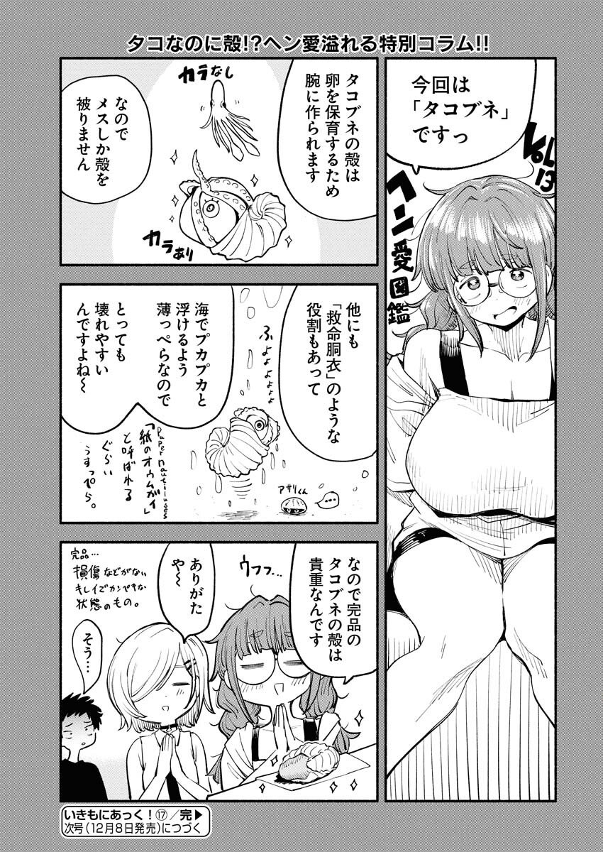 Ikimoniac! Chapter 17 13ページ