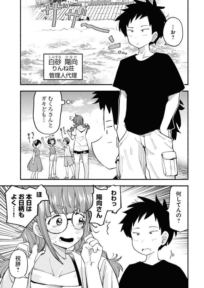 Ikimoniac! Chapter 17 3ページ