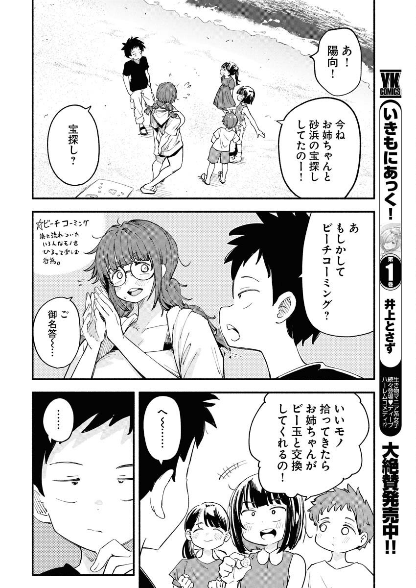 Ikimoniac! Chapter 17 4ページ