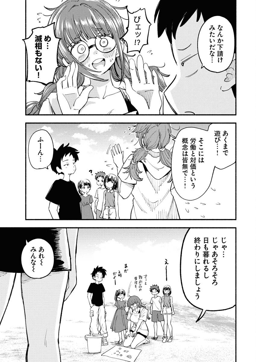 Ikimoniac! Chapter 17 5ページ