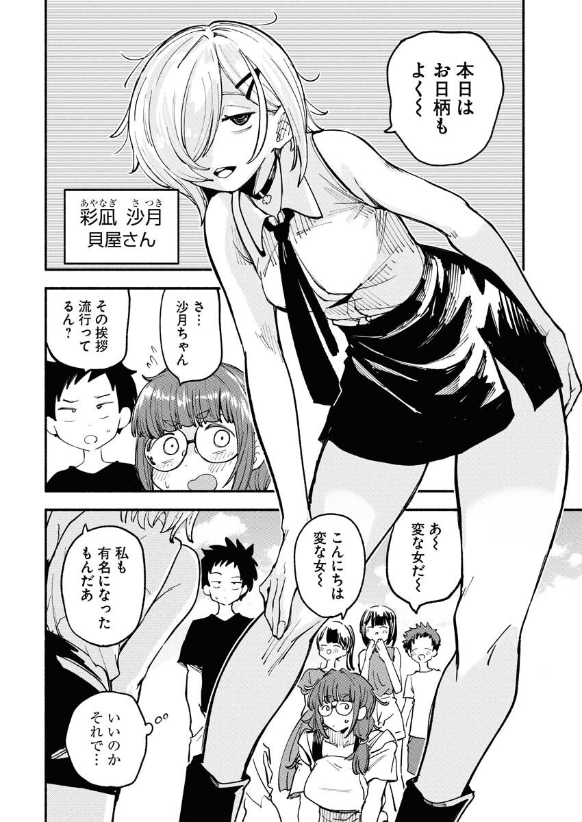 Ikimoniac! Chapter 17 6ページ
