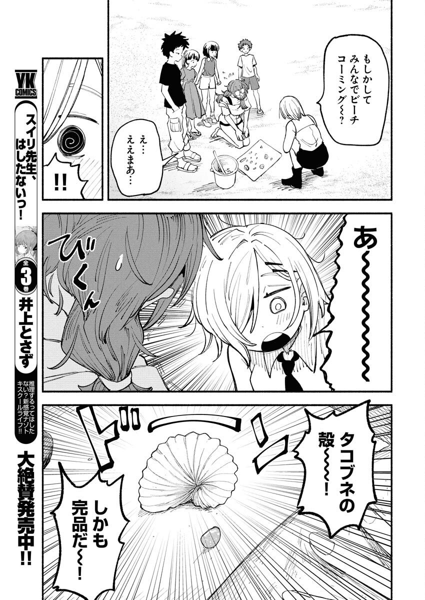 Ikimoniac! Chapter 17 7ページ