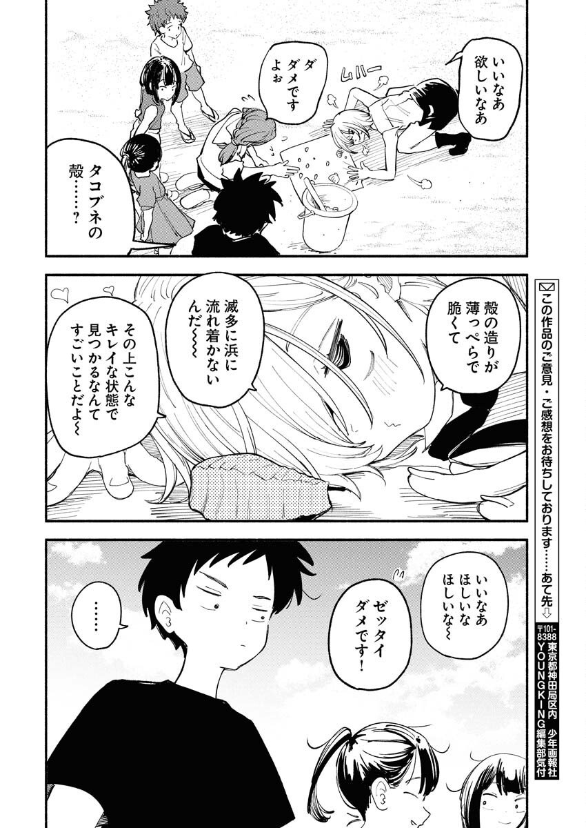 Ikimoniac! Chapter 17 8ページ