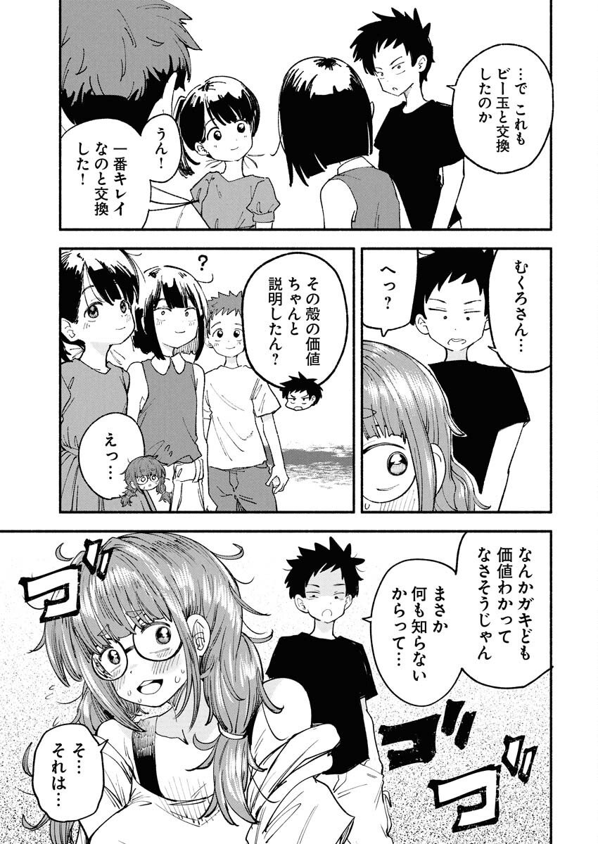 Ikimoniac! Chapter 17 9ページ