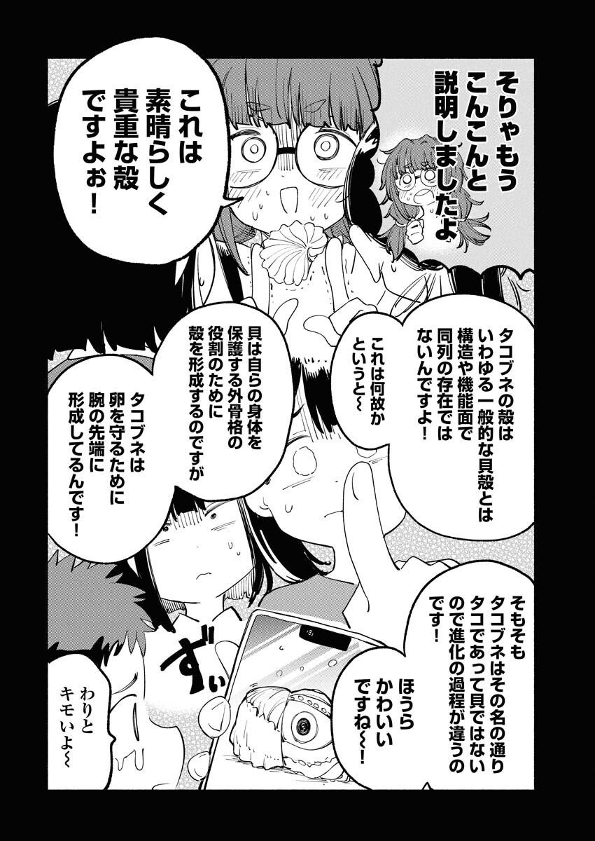 Ikimoniac! Chapter 17 10ページ