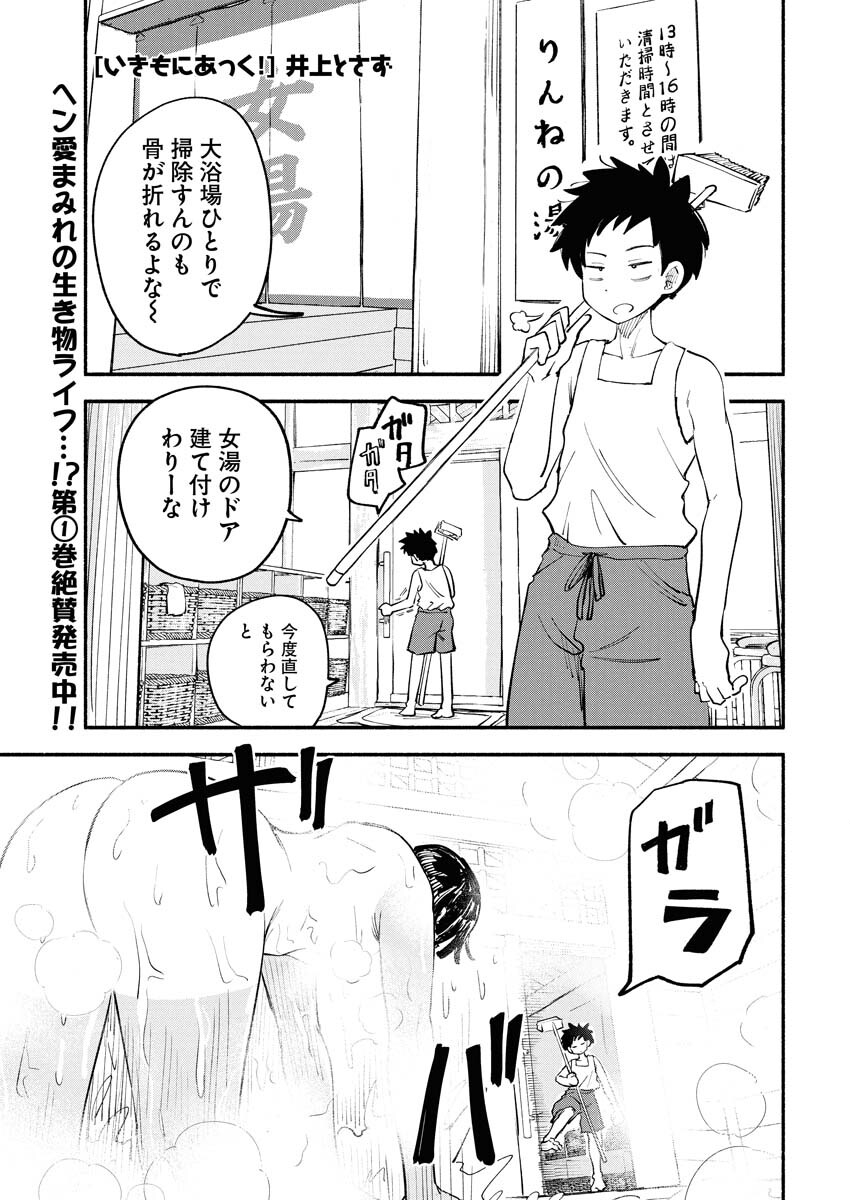 Ikimoniac! Chapter 18 1ページ