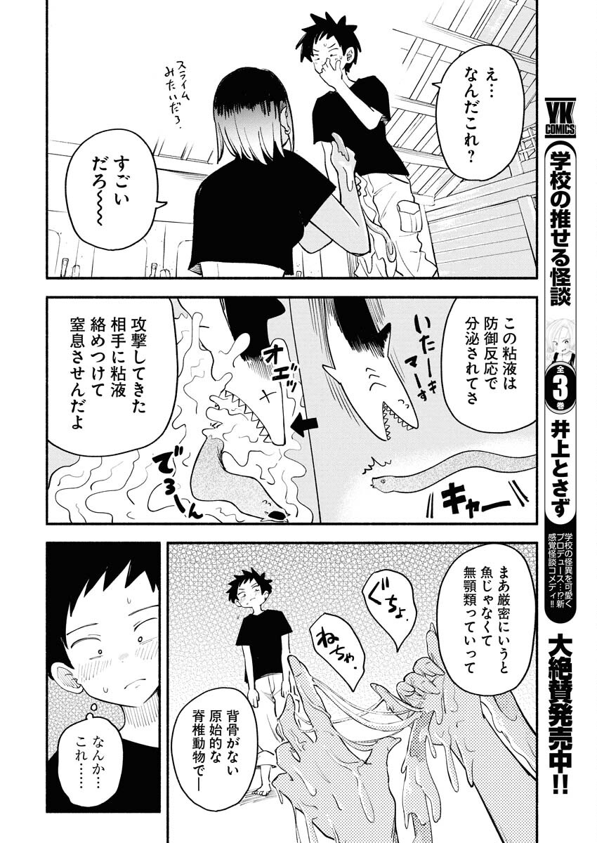 Ikimoniac! Chapter 18 12ページ