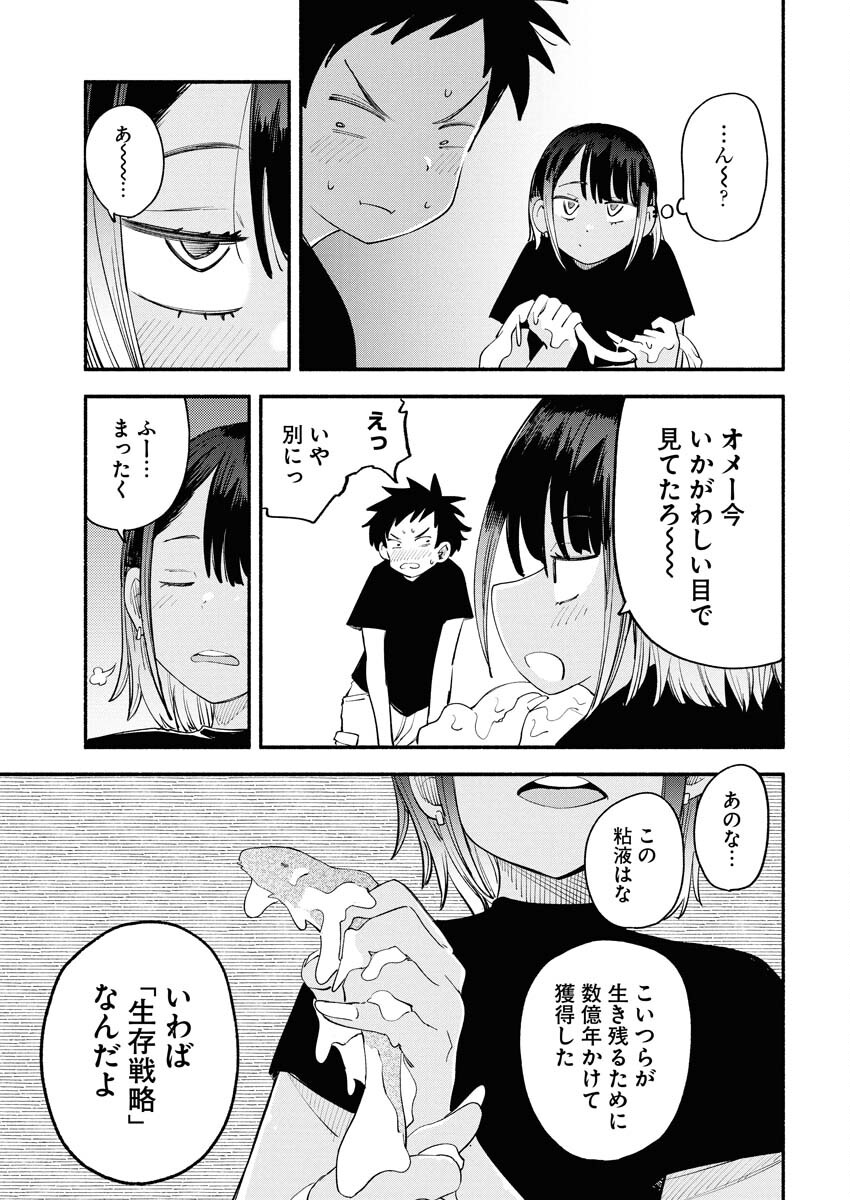 Ikimoniac! Chapter 18 13ページ