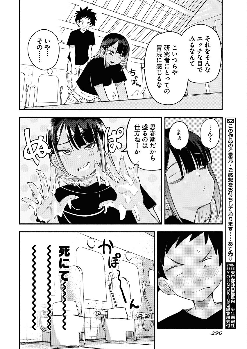 Ikimoniac! Chapter 18 14ページ