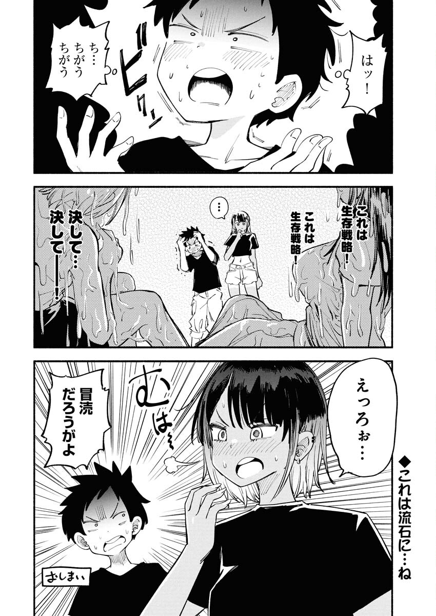 Ikimoniac! Chapter 18 18ページ