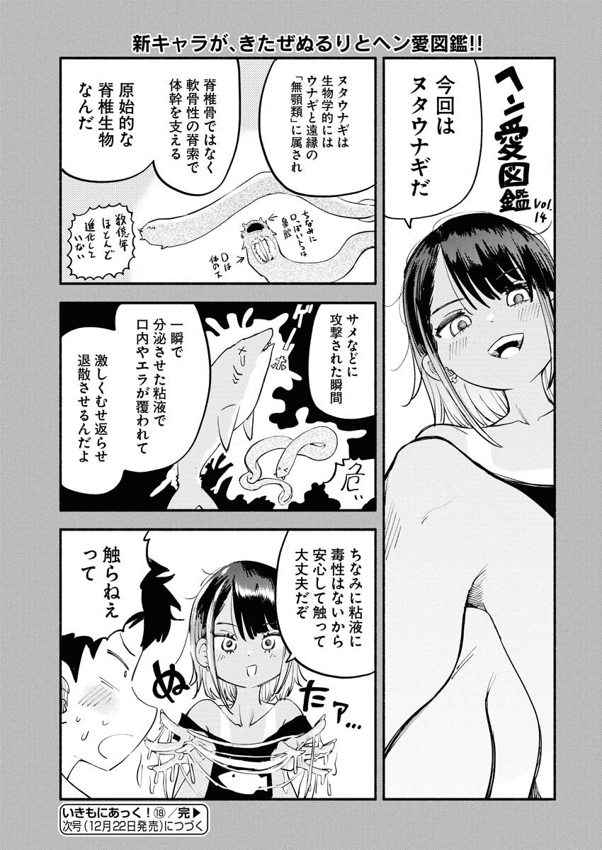 Ikimoniac! Chapter 18 19ページ