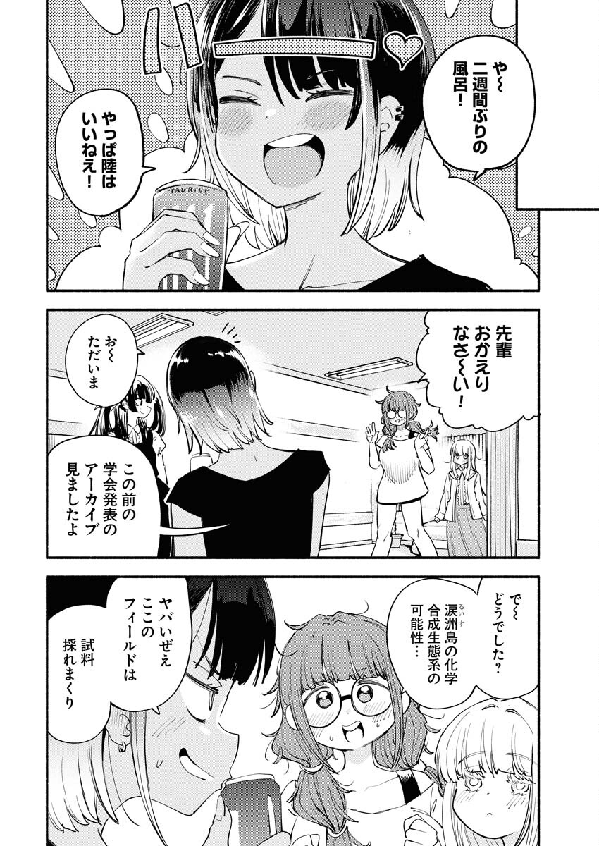 Ikimoniac! Chapter 18 4ページ