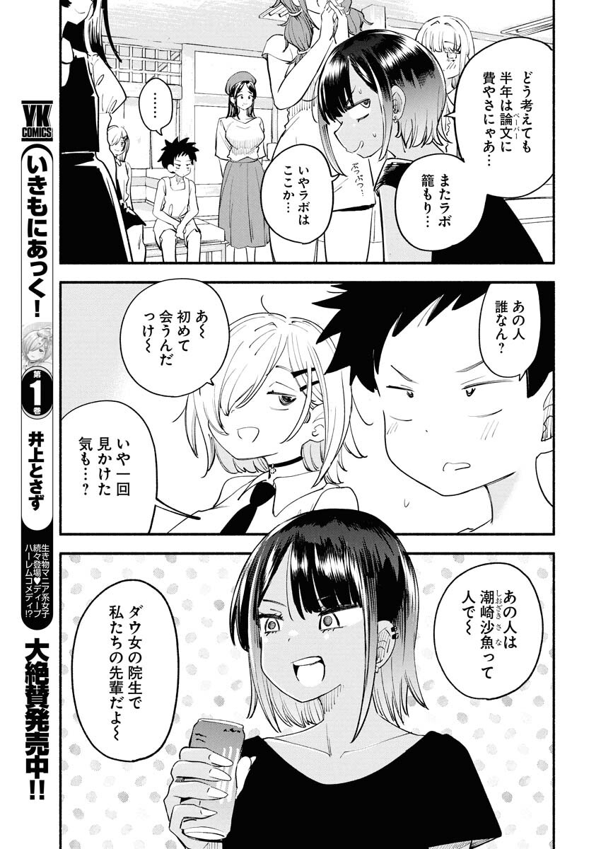 Ikimoniac! Chapter 18 5ページ