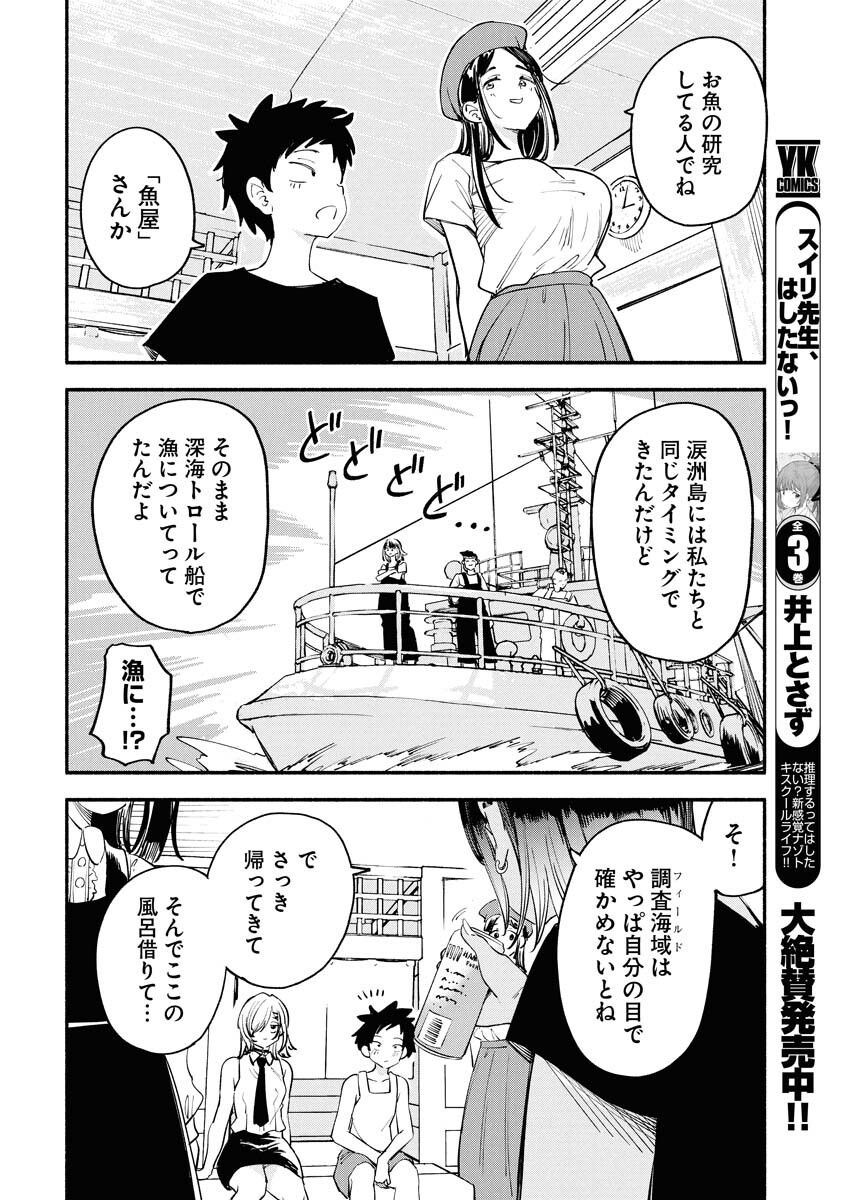 Ikimoniac! Chapter 18 6ページ
