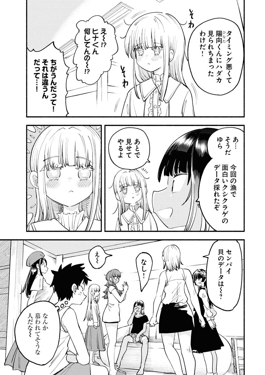 Ikimoniac! Chapter 18 7ページ