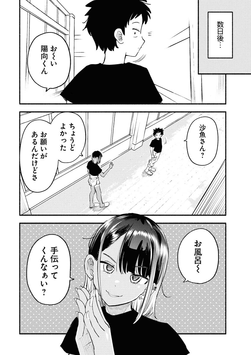 Ikimoniac! Chapter 18 8ページ
