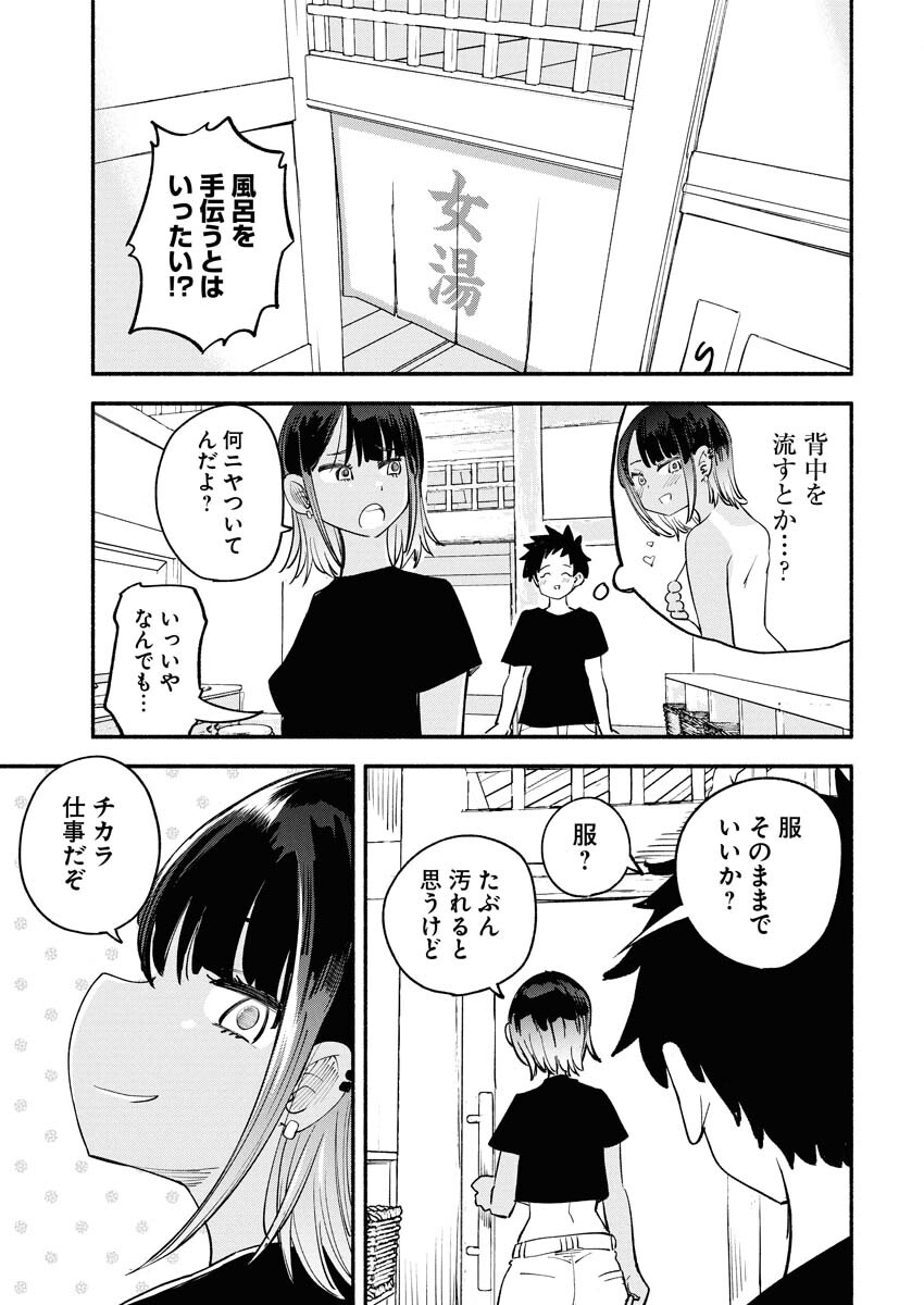 Ikimoniac! Chapter 18 9ページ
