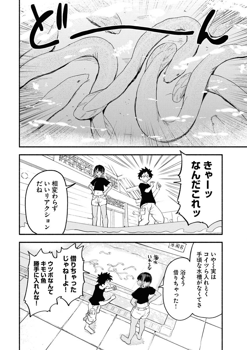 Ikimoniac! Chapter 18 10ページ