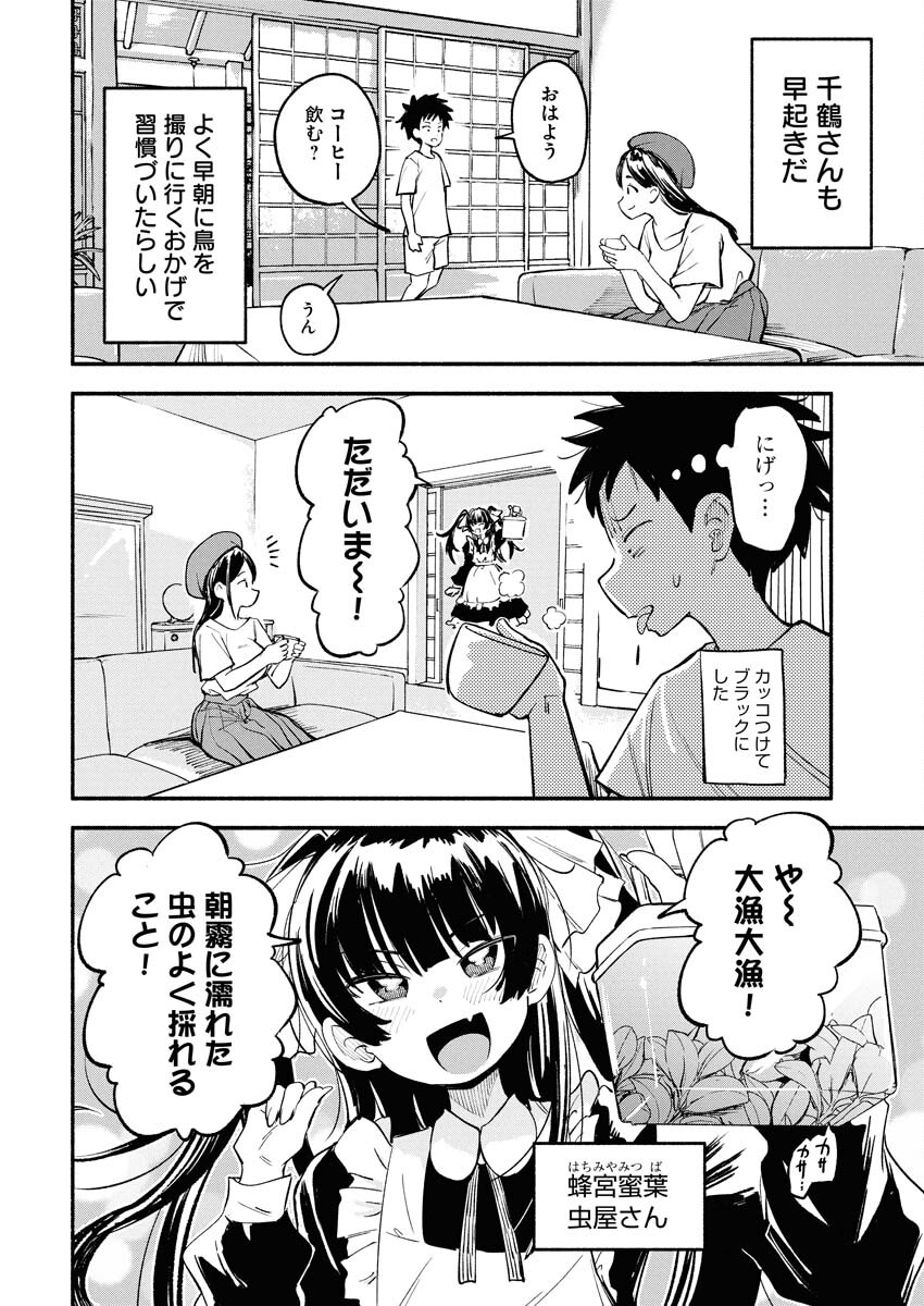 Ikimoniac! Chapter 19 2ページ