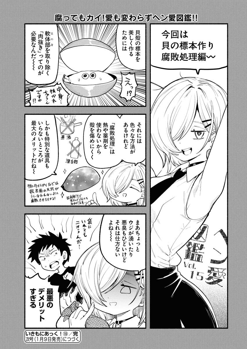 Ikimoniac! Chapter 19 11ページ