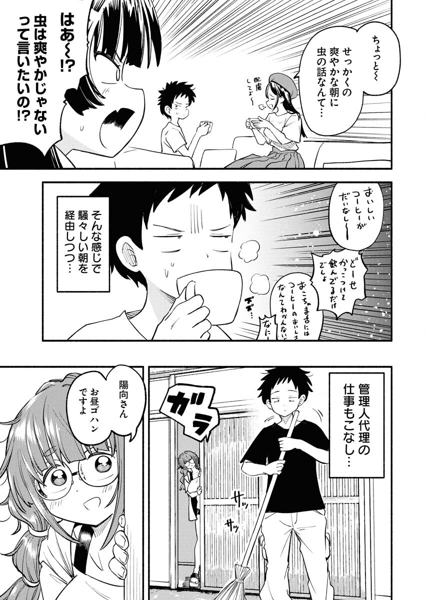 Ikimoniac! Chapter 19 3ページ