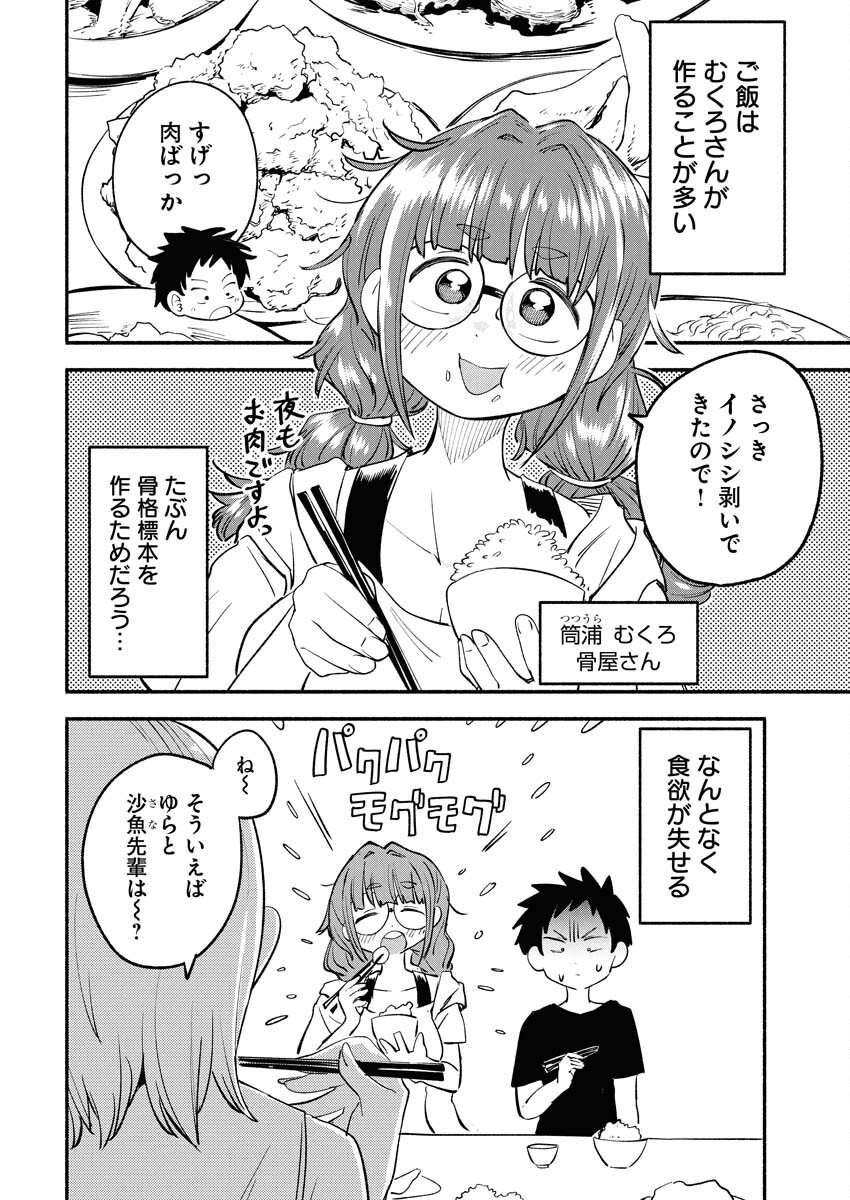 Ikimoniac! Chapter 19 4ページ