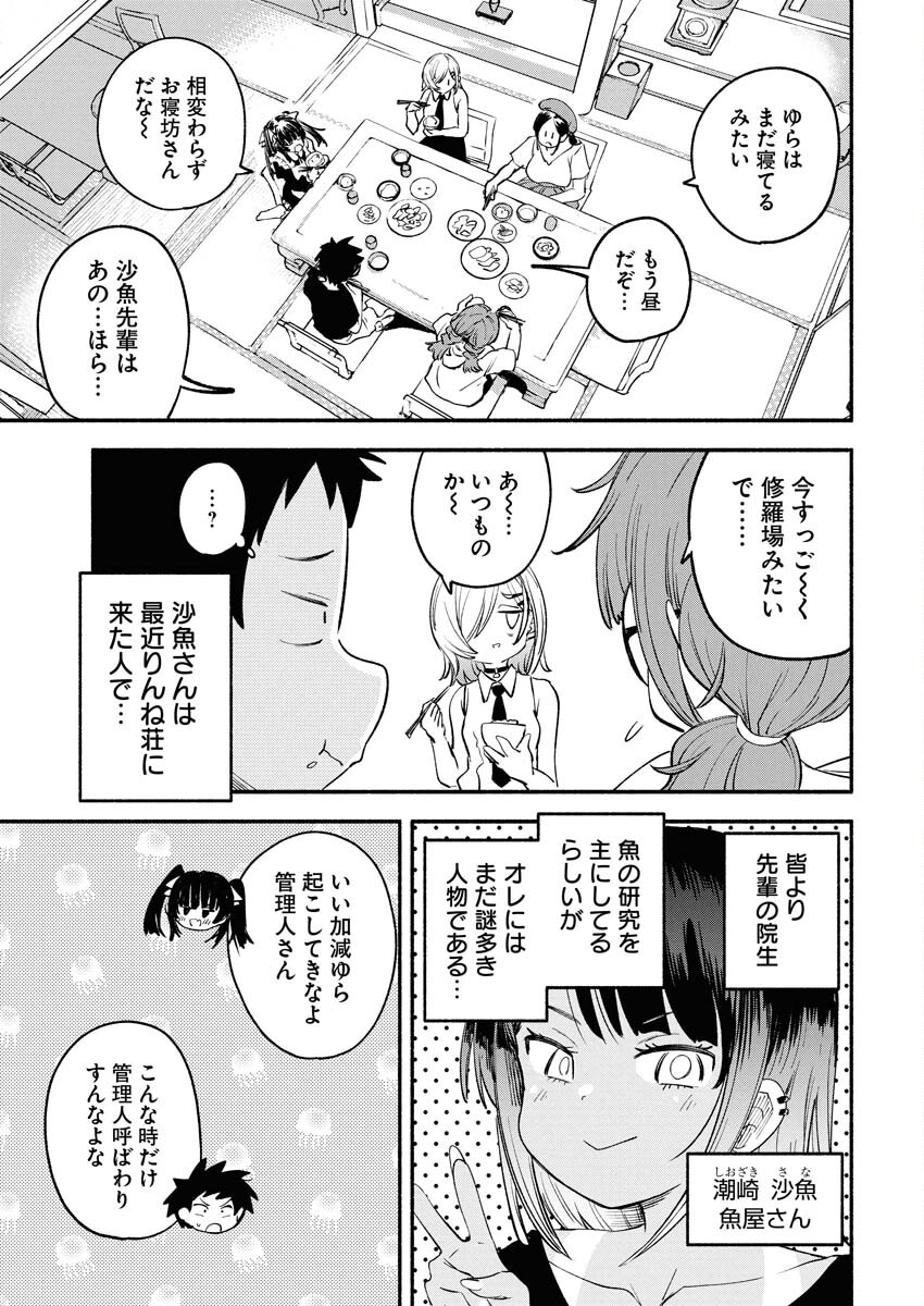 Ikimoniac! Chapter 19 5ページ