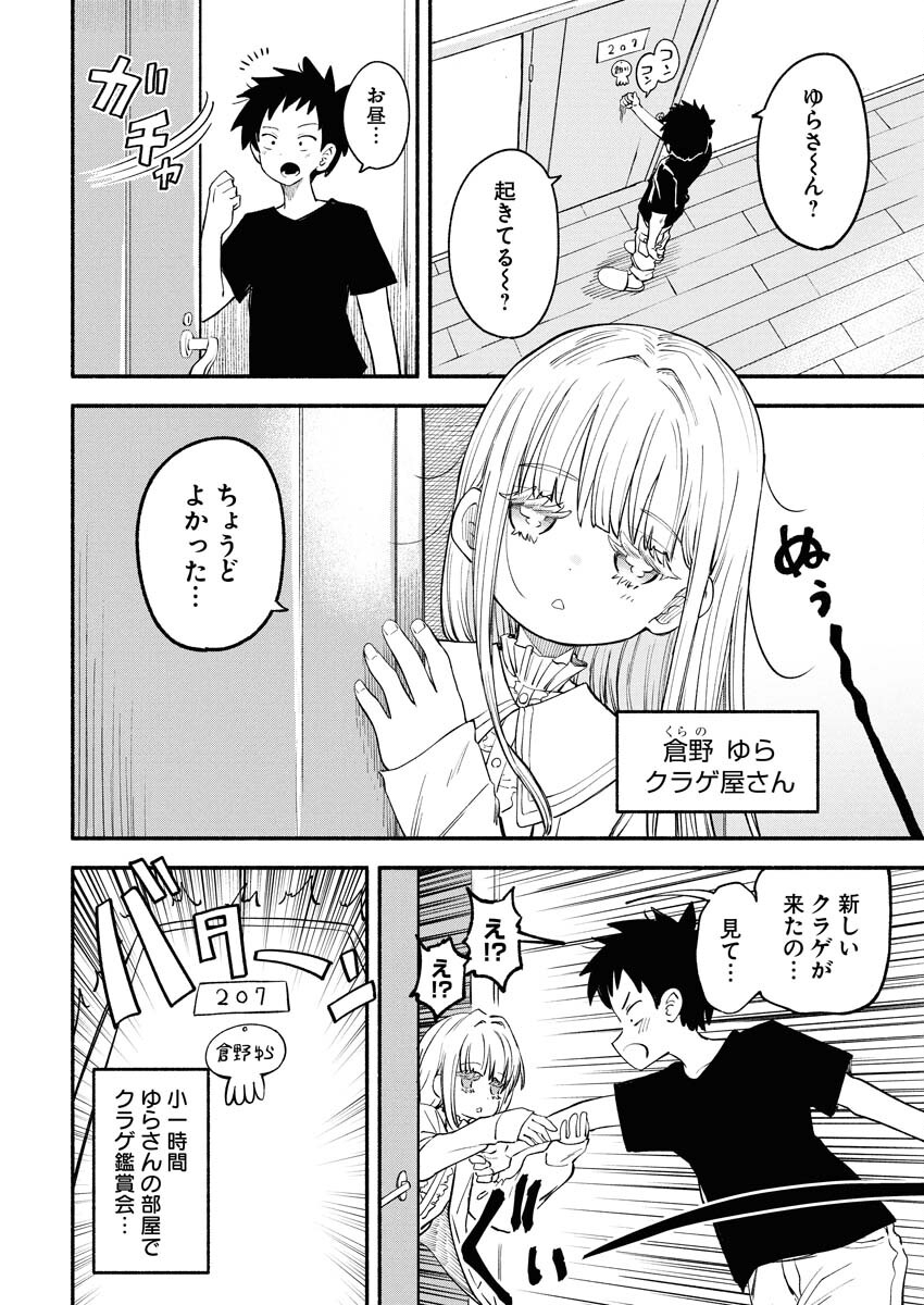 Ikimoniac! Chapter 19 6ページ