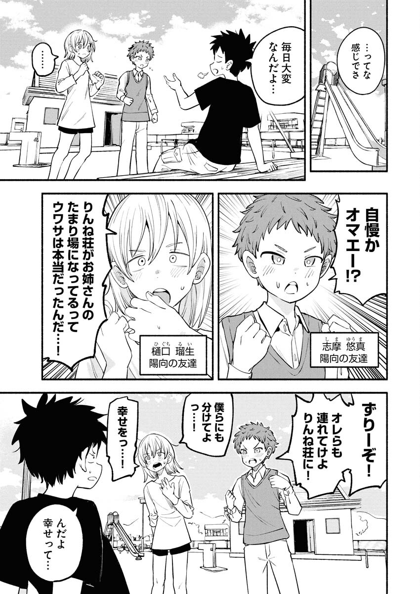 Ikimoniac! Chapter 19 7ページ