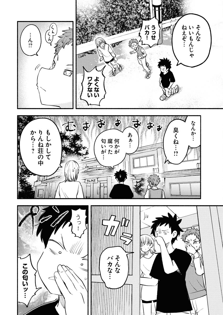 Ikimoniac! Chapter 19 8ページ