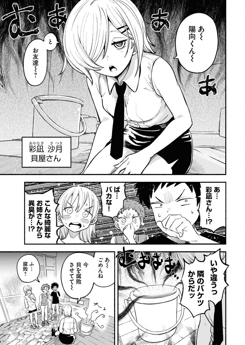 Ikimoniac! Chapter 19 9ページ