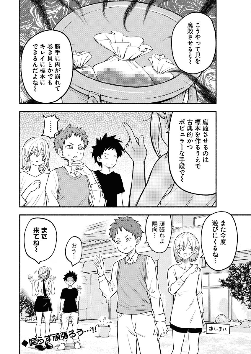 Ikimoniac! Chapter 19 10ページ