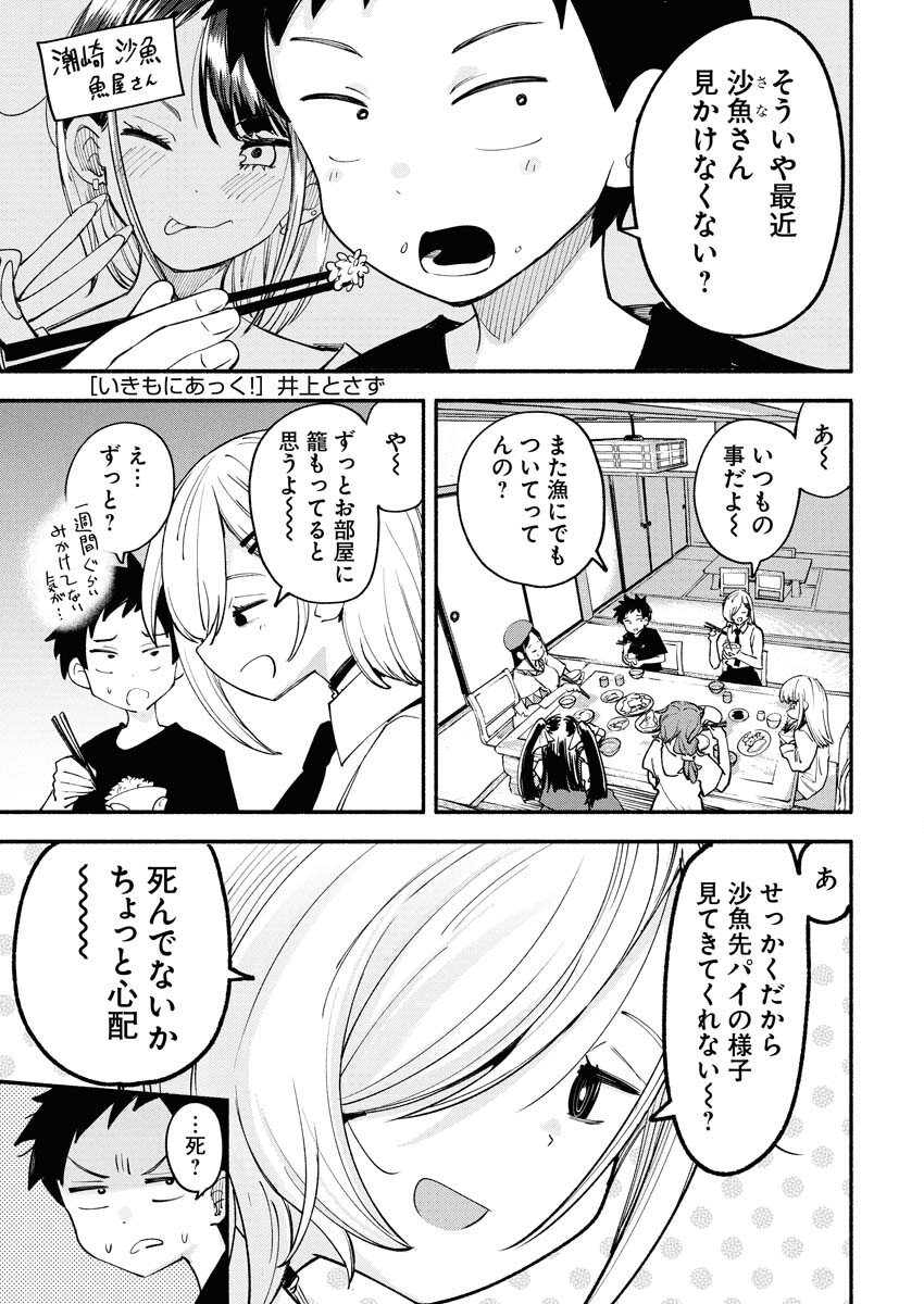 Ikimoniac! Chapter 20 1ページ
