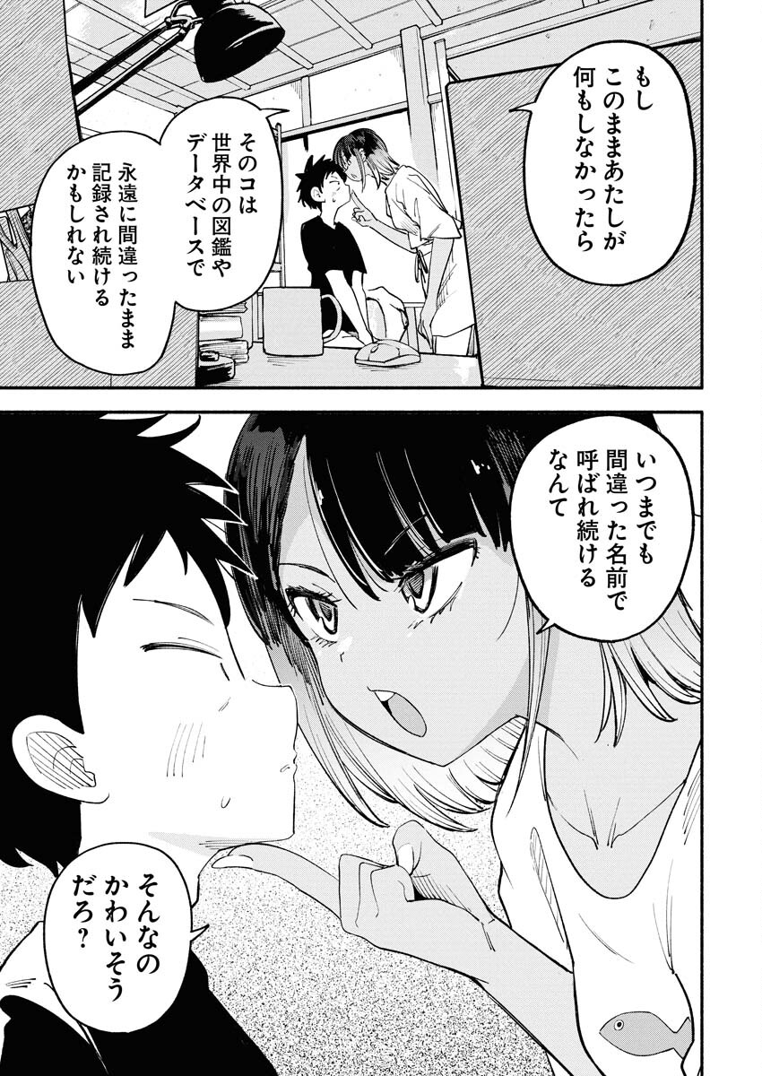 Ikimoniac! Chapter 20 11ページ
