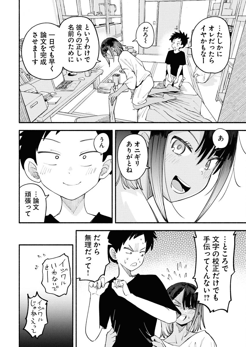 Ikimoniac! Chapter 20 12ページ