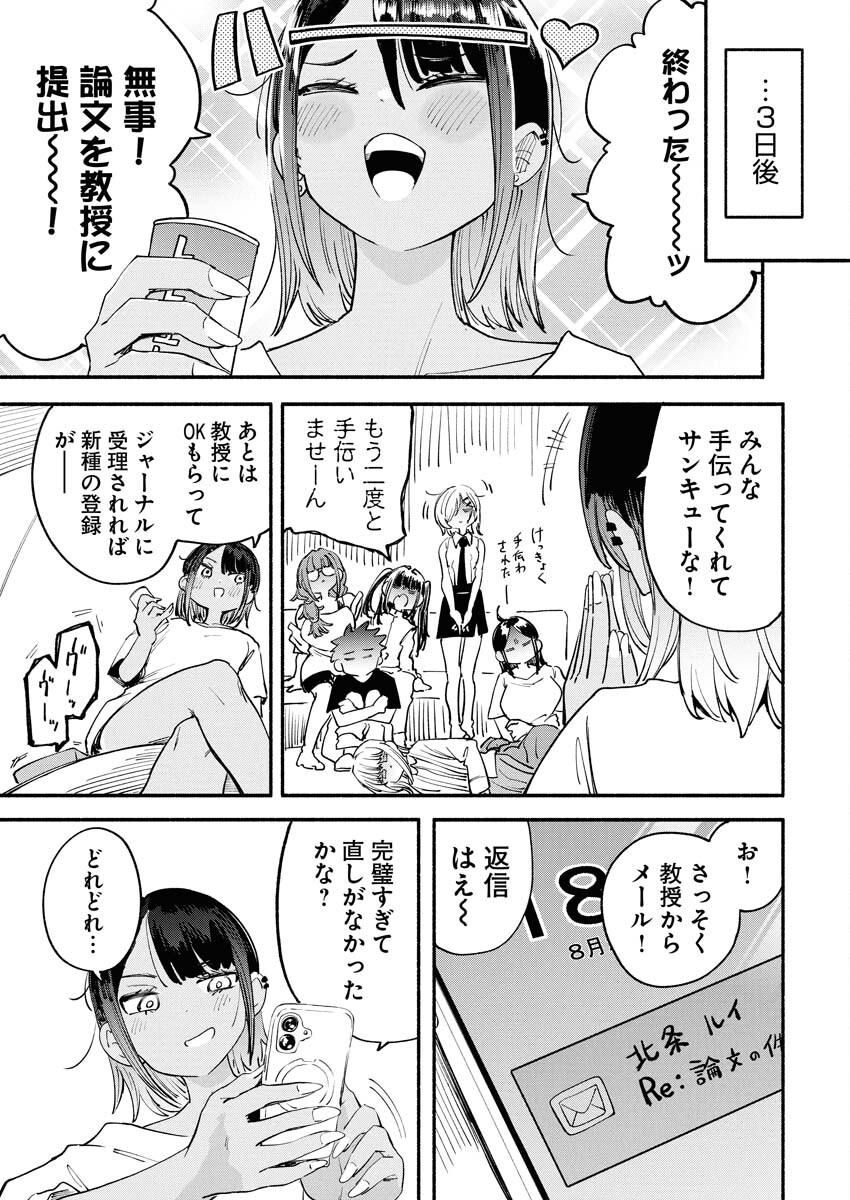 Ikimoniac! Chapter 20 13ページ