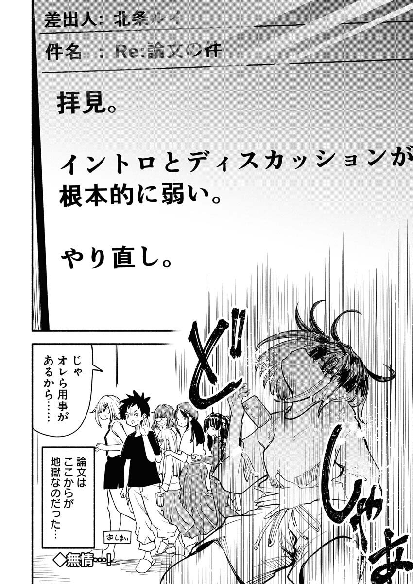 Ikimoniac! Chapter 20 14ページ