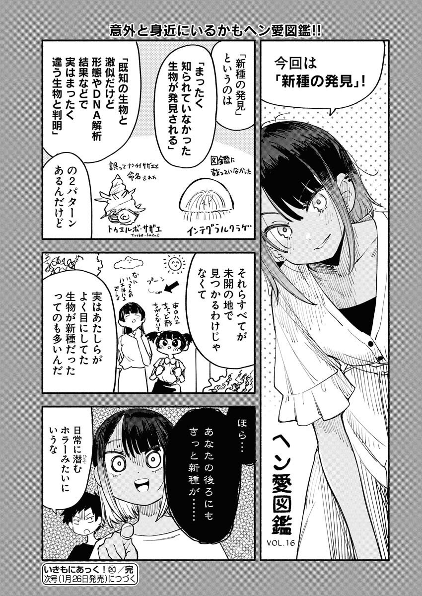 Ikimoniac! Chapter 20 15ページ