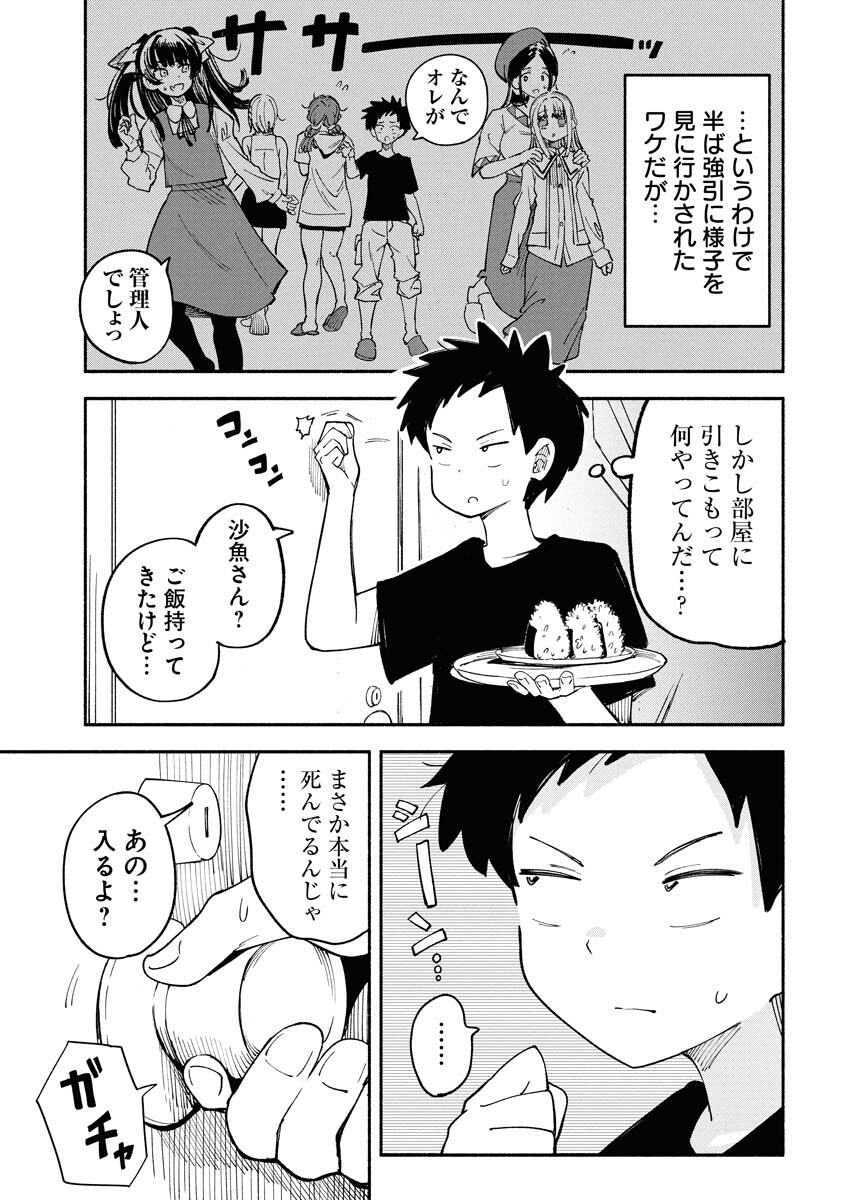Ikimoniac! Chapter 20 3ページ