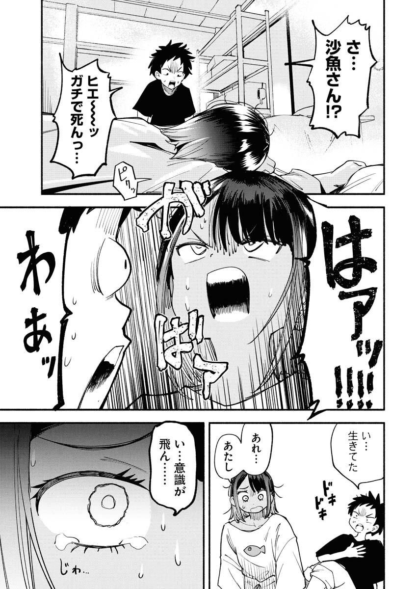 Ikimoniac! Chapter 20 5ページ