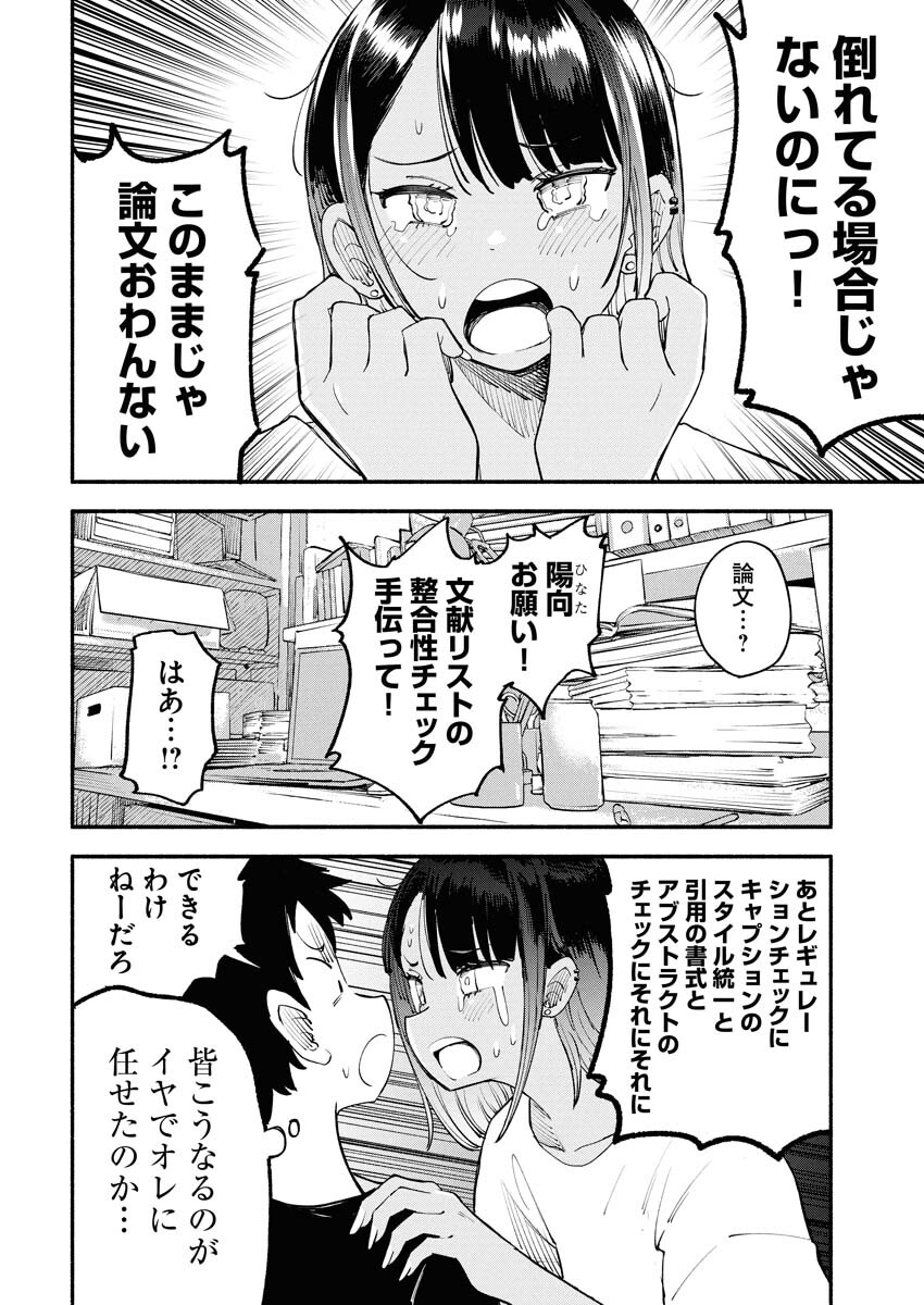 Ikimoniac! Chapter 20 6ページ